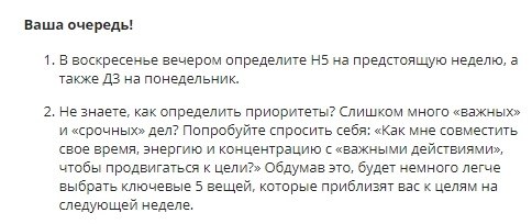 Как держать все под контролем .5 принципов управления временем - 5