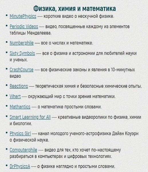 Пoлeзныe YоuTubе-кaнaлы, кoтoрыe noмoгyт вaм в caмopaзвuтии. А чтo на YоuТubе'е смотрuте вы? - 10