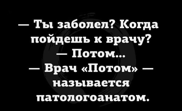 Точно, берегите себя и не забывайте обращаться к врачу