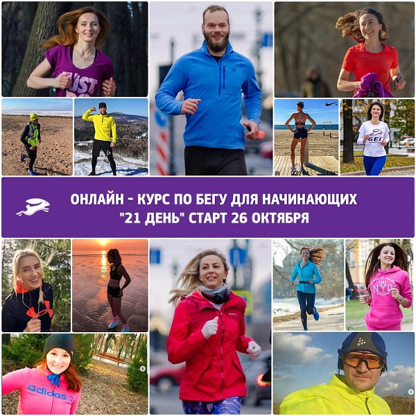 Начните бегать и получать от этого удовольствие. Тренируйтесь в любом месте в любое время. 26 ...