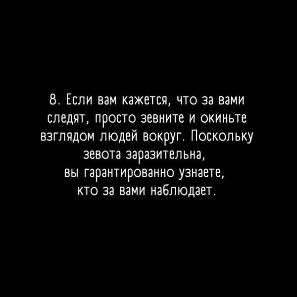 Психологические уловки, которые работают на любом человеке: - 9