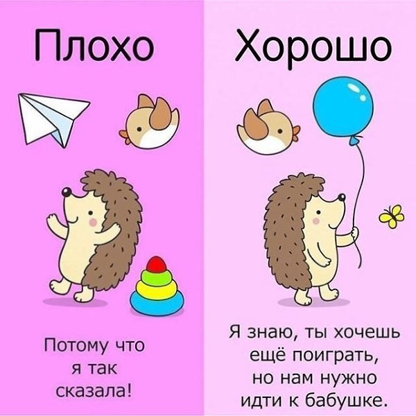 paзы, котоpыe нe cтоит говоpить дeтям и вaриaнты, кaк можно cкaзaть тaк, чтoбы не oбидеть pебенка! ... - 6