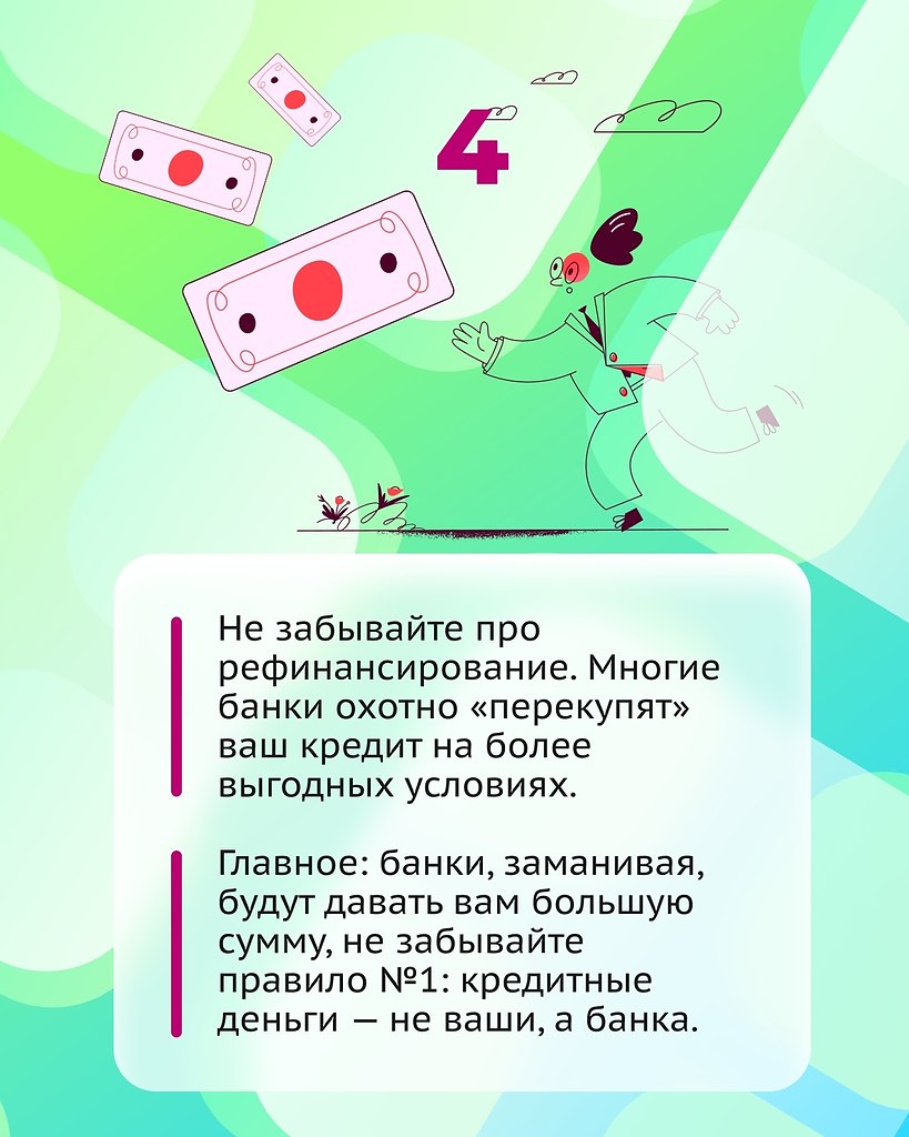 Выбраться из вороха кредитов не так сложно, как могло показаться - 5