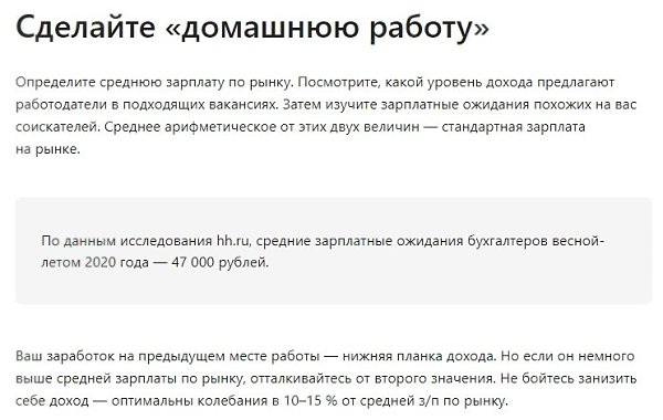 Как обсуждать зарплату на собеседовании. Как бухгалтеру говорить о зарплате на собеседовании? Какую ... - 2