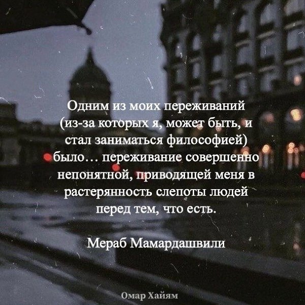 Одним из моих переживаний (из-за которых я, может быть, и стал заниматься философией) было… ...