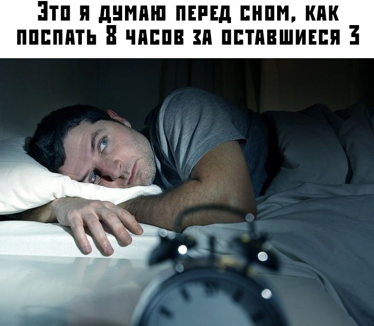Беспокойный сон. Вовремя уснуть. Правильный сон. Вовремя уснуть. Беспокойный сон человека.