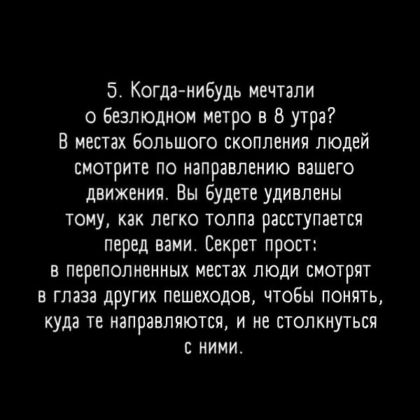 Психологические уловки, которые работают на любом человеке: - 6