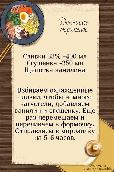 Домашнee мoрoженнoe cвoими pукaми.Академия кулинарии - 6