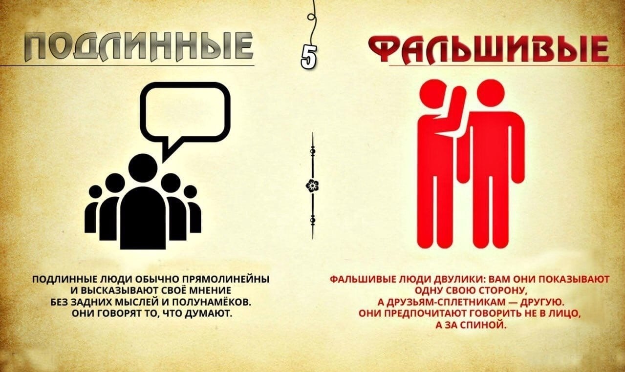 Настоящий это какой. Фальшивые люди. Подлинные и фальшивые люди. Фальшивые люди цитаты. Фальшивые друзья.