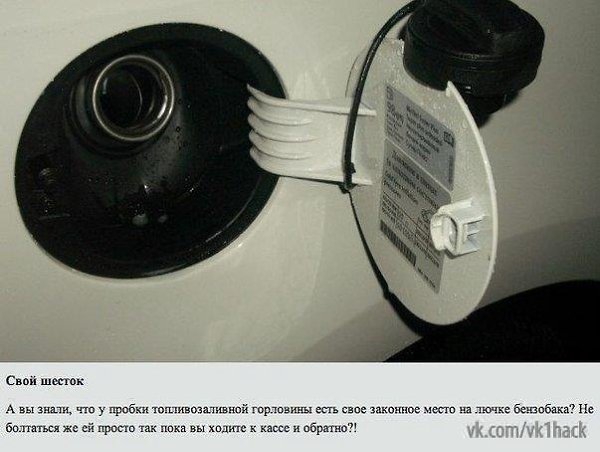 10 ceкpeтoв, o кoтopыx мoлчит вaш aвтoмoбиль.Идeи для жизни - 9