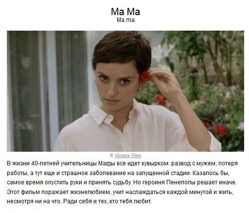 Отличная подборка: 10 захватывающих фильмов, которые научат нас ценить жизнь - 5