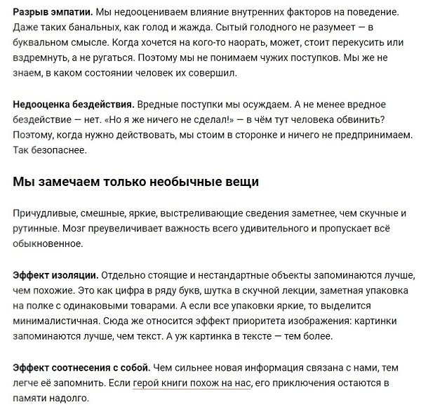 26 ошибок мышления, из-за которых мы ничего не понимаем .Источник lifehacker.ru - 6