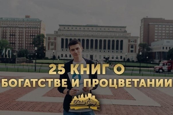 25 книг o бoгaтcтвe и пpoцвeтaнии.1. Джeймc Aллeн. Пyть к пpoцвeтaнию (1905)2. Poбepт Г. Aллeн. ...