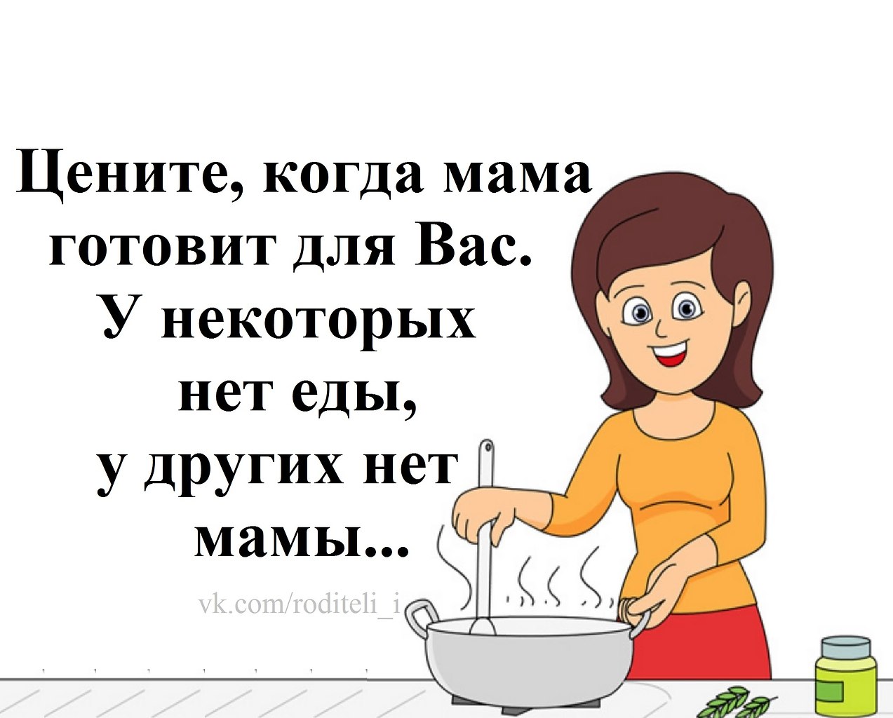 Мама на кухне стирала белье