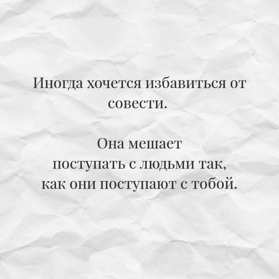 Совесть: что это и как с ней жить? | Блог 4brain