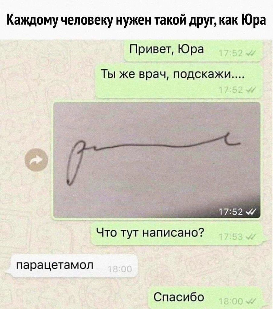 Шутки про почерк врачей