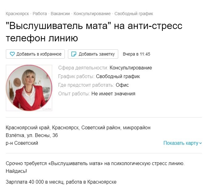 В Красноярске ищут человека, готового выслушивать маты за деньги. Необычная вакансия появилась на ...