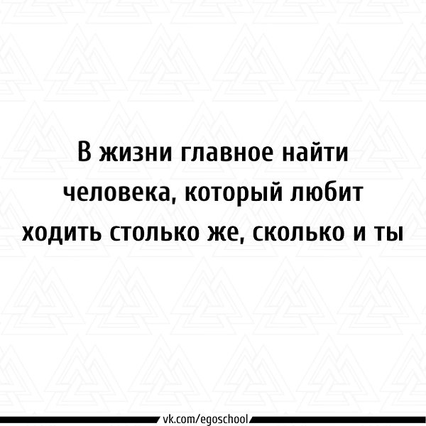 И который ходит быстро так же, как и ты
