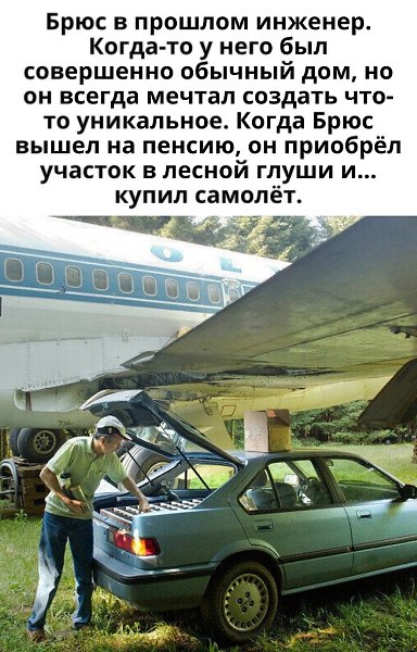 Брюс, кстати, очень любит гостей. Он всегда рад провести экскурсию по своему необычному дому и ... - 2