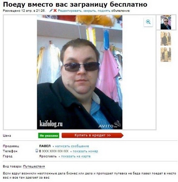 Оказывается, продать можно всё, что угодно - этот сайт тому подтверждение