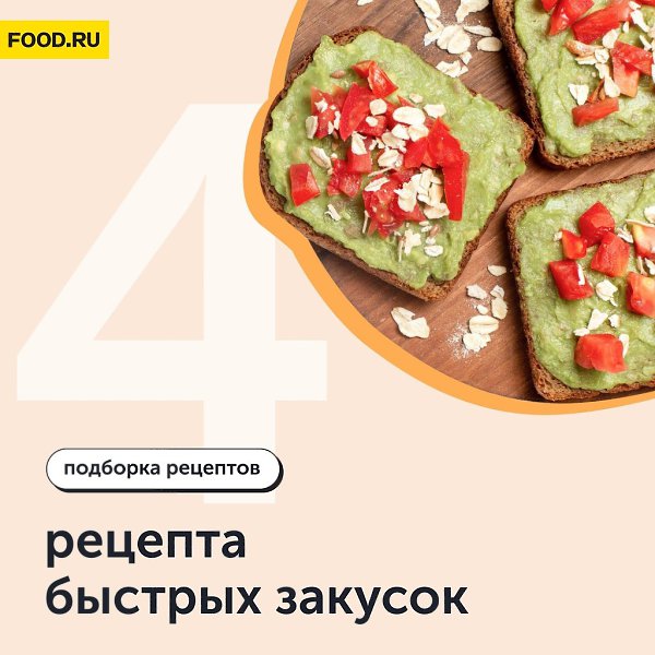 Быстрее доставки и дешевле фастфуда. Делимся подборкой рецептов бомбезных закусок.1. Рулет из лаваша ...