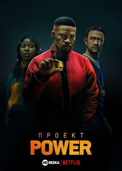  Power (2020) Netflix.: , , ,     ...