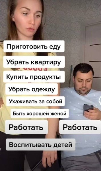 Это неправильно, что на женщине помимо работы еще и быт. Выбирайте мужчину, который не будет ездить ... - 3