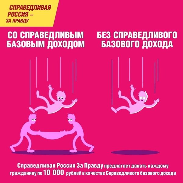 «Справедливая Россия За Правду» знает, как искоренить бедность! Партия выдвинула инициативу ввести ...