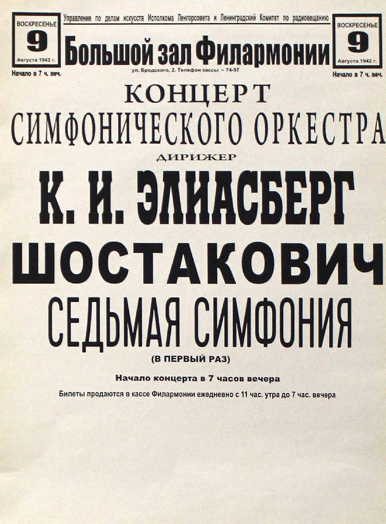 Седьмая симфония первое исполнение. Седьмая симфония первое исполнение