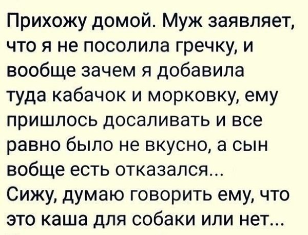 Муж тоже поел собачью кашу, жаловался что недосолилано там всё прилично: куски курицы, крупа, овощи, ...