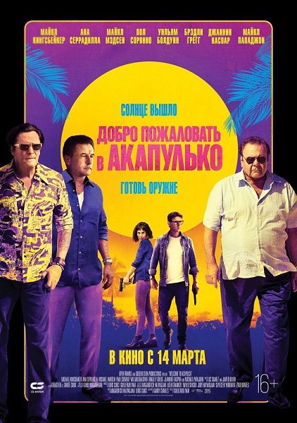 Добро пожаловать в Акапулько(2019).Жанр: боевик, триллер, комедияУ разработчика компьютерных игр ...