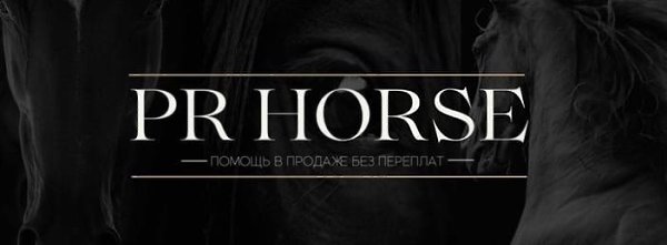 Ищете где купить или кому продать лошадь? Но у вас нет времени этим заниматься? А даже если и было ...