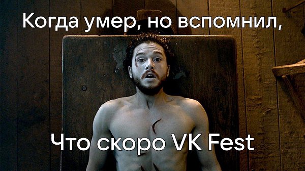  ,  !  VK Fest    .    . ...