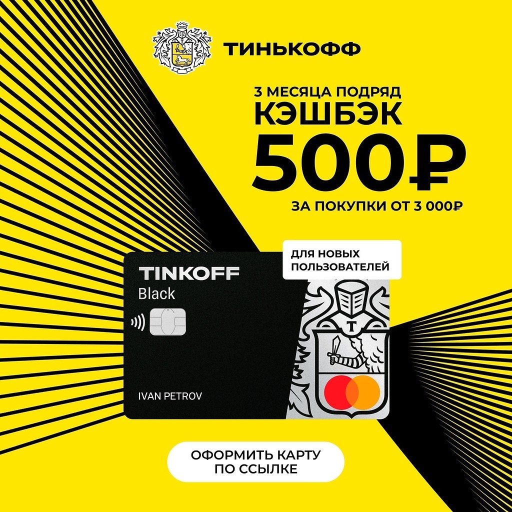     ! Tinkoff Black -        , ...