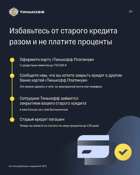 Погасите кредит без процентов.Не платите проценты до 120 дней, если гасите кредит в другом банке. ...