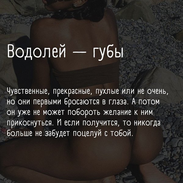 Догадываться об этом приятно, а узнать точно — приятнее вдвойне! Ищите свой знак p.s. Первая часть ... - 6