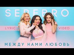 SEREBRO     (Lyric Video)