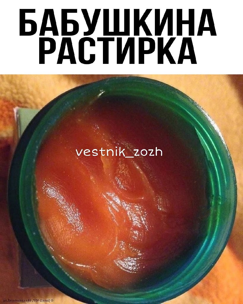 БАБУШКИНА РАСТИРКА. Моя бабушка в 82 года понятия не имела, что такое боли в суставах, тяжесть в ...