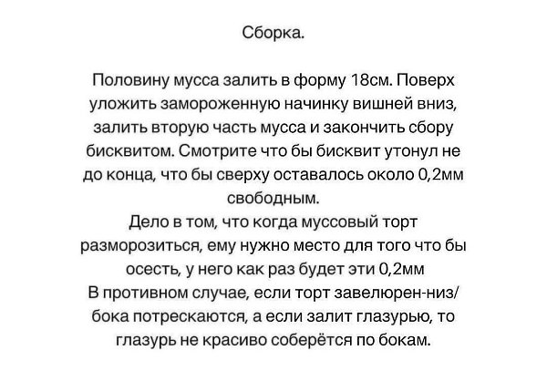 Муссовый торт Матча/вишня. Муссовый торт Матча/вишня на форму 18см. Бисквит на диаметр 18см. 50гр ... - 4