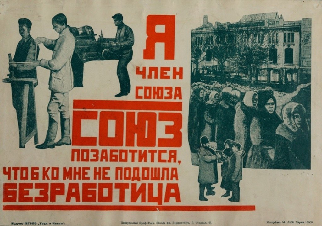«Профсоюзы — школа коммунизма». Лозунг, выдвигавшийся применительно к профессиональным союзам ...