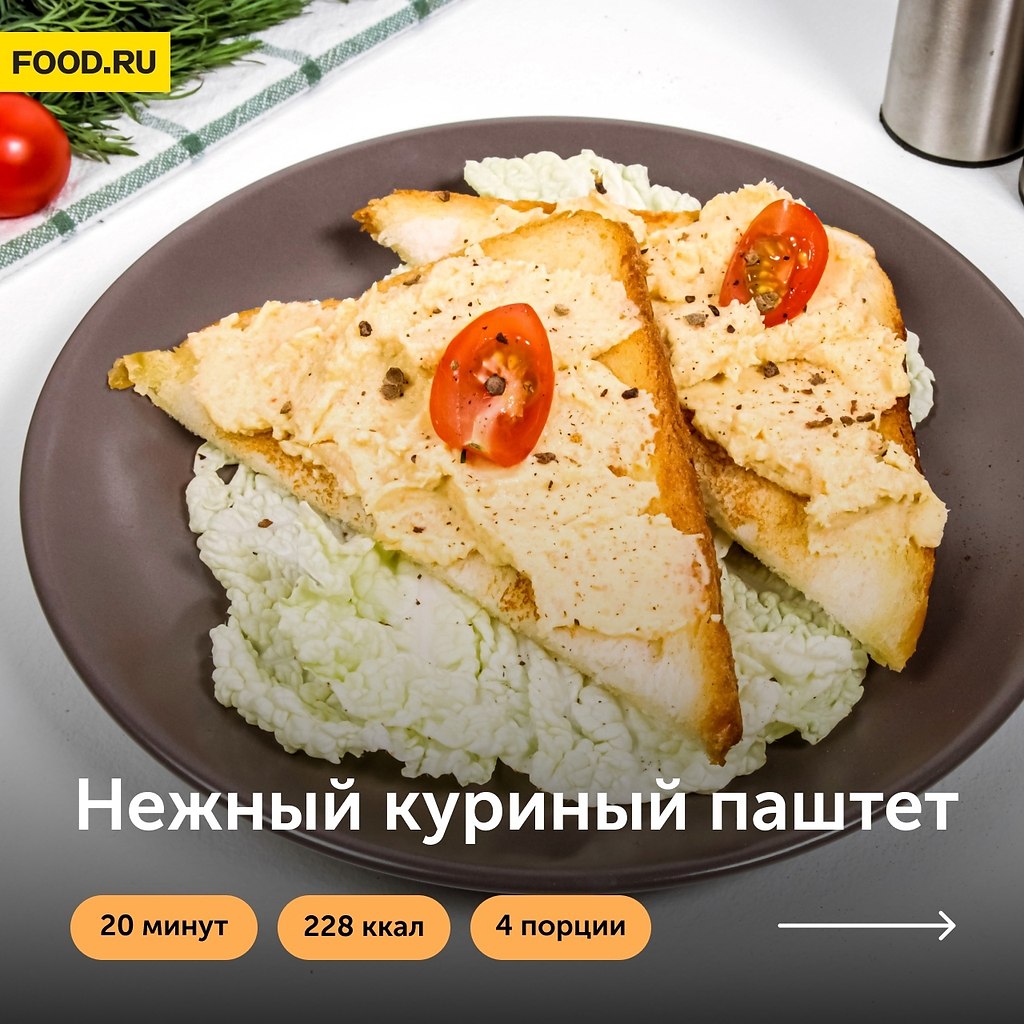 Простой куриный паштет | Bon Appetit | Лучшие рецепты | Фотострана | Пост  №2394824167