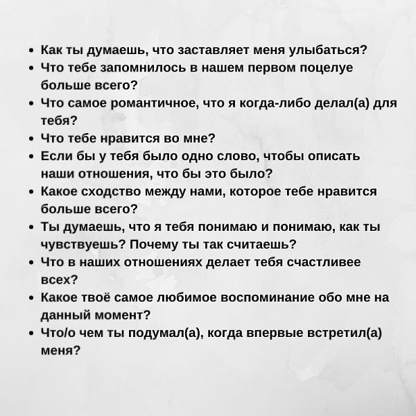 50 вопросов для влюбленных, чтобы узнать друг друга лучше