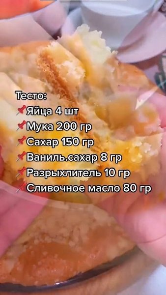 Яблочный пирог (выпекать 25-30 минут при 180 градусах).Очень вкусное угощение! - 3