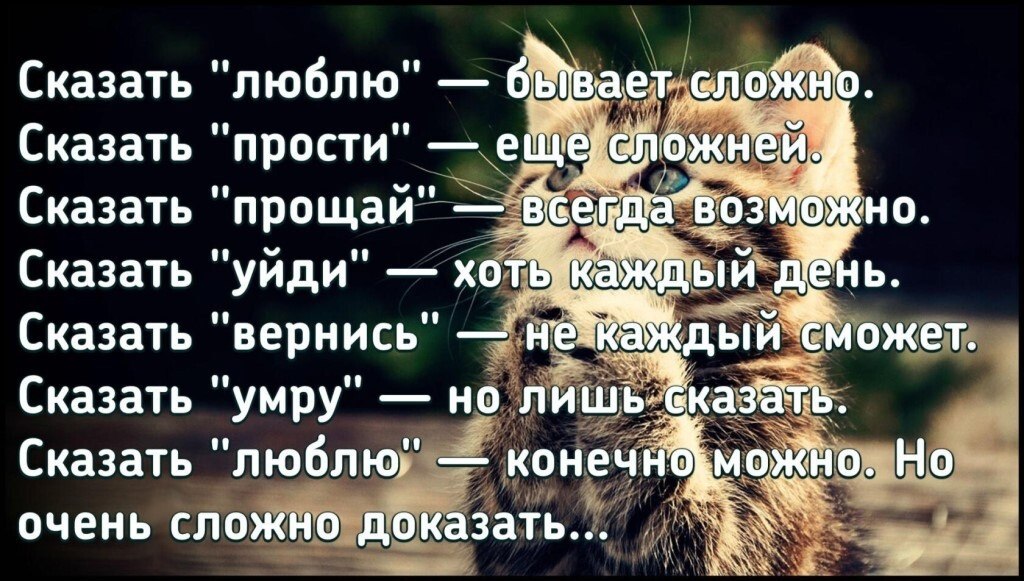 Хорошо сложен или сложен. Сказать люблю бывает сложно. Сказать люблю бывает сложно сказать. Стих сказать люблю бывает сложно. Сказать люблю бывает сложно сказать прости еще.