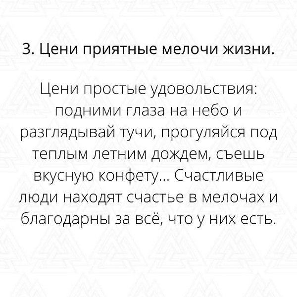 Не нужно искать счастье – нужно быть его источником. - 4