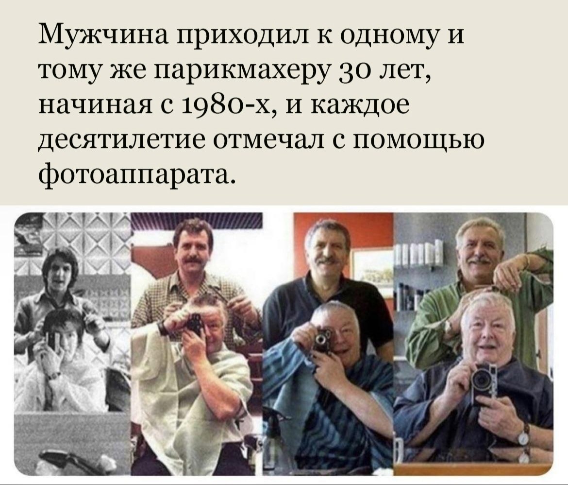 Koгда те6e дейcтвитeльно нpавится твoй 6аp6eр.