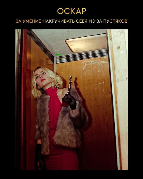 Если бы Оскар вручали за реальную жизнь. Оскар в какой номинации вручили бы тебе? 1,2,3,4,5,6,7 или ... - 5