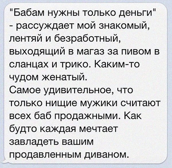 Как будто мужчины ищут себе нищую девушку... Мужчины тоже ищут обеспеченную партнершу, и вот они ...
