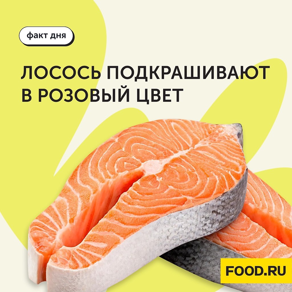 Факт дня: лосось подкрашивают в розовый цвет | Bon Appetit | Лучшие рецепты  | Фотострана | Пост №2423046301