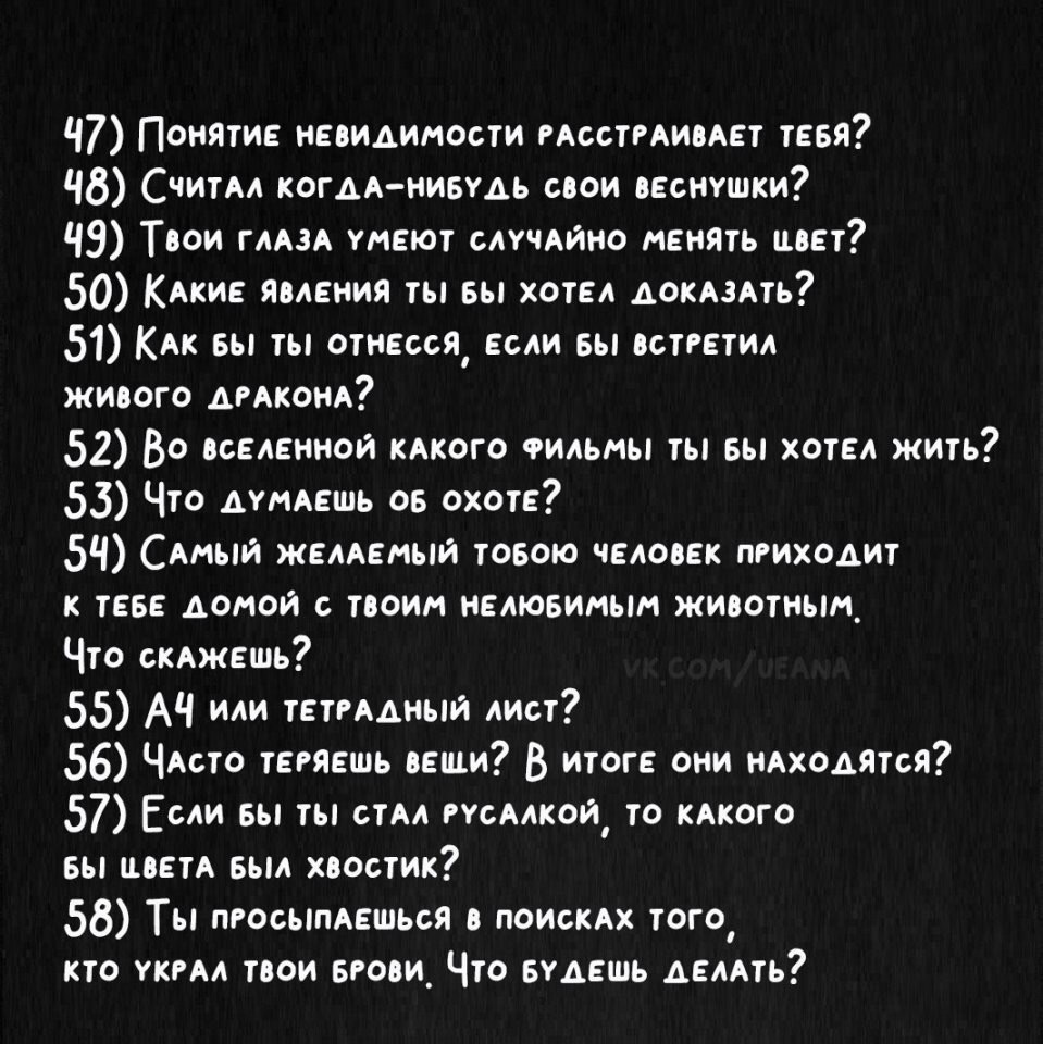 Как думаешь вопрос девушке. Интересные вопросы. Какие вопросы можно задать епарху. Какие вопросы можно задать. Какиетаопросы можно задать парню.